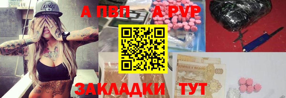 A PVP Crystall  Alfa_PVP Соль  A-PVP Crystall  APVP  где можно купить   Баксан  Вход с VPN 