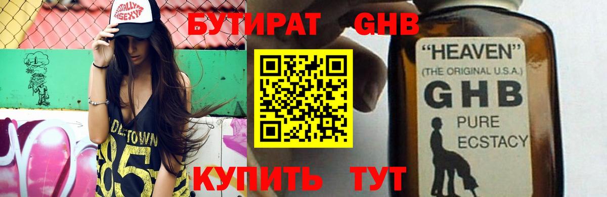 БУТИРАТ 1.4BDO Баксан