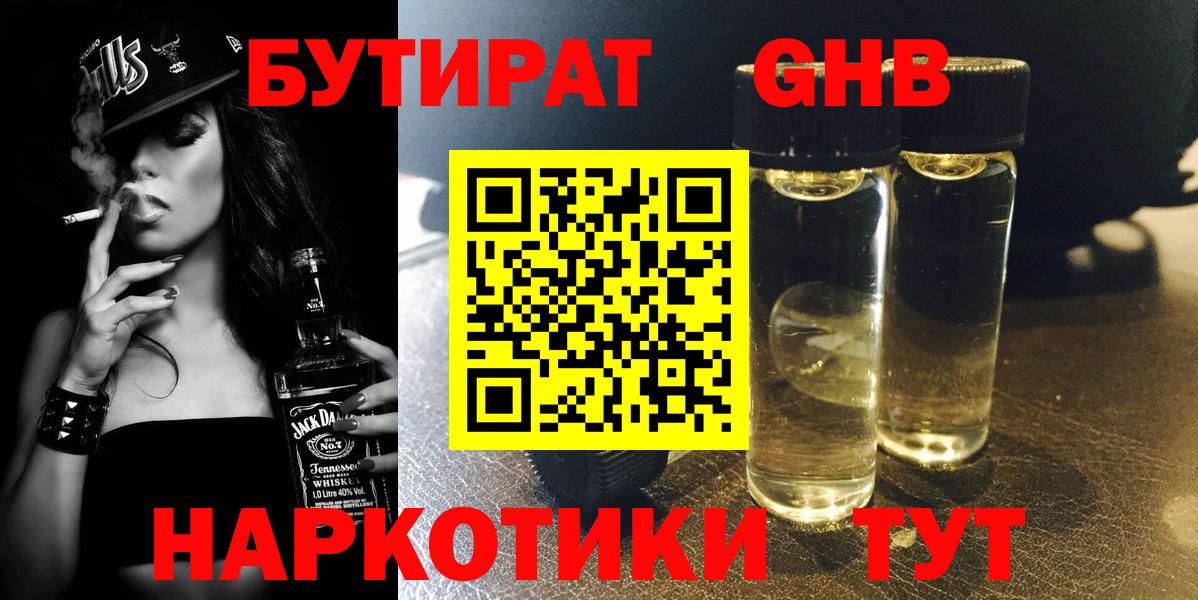Баксан  БУТИРАТ GHB  Вход с VPN 