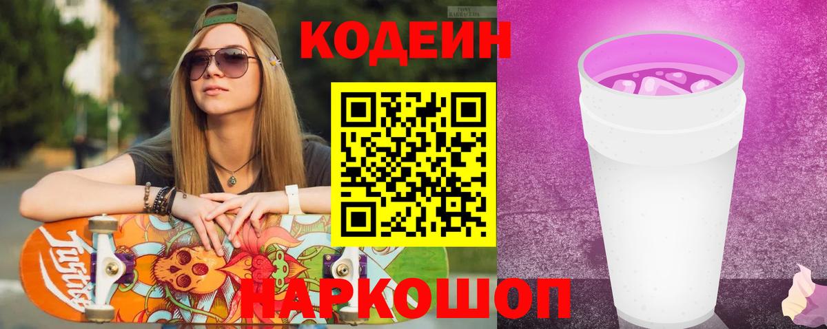 Кодеиновый сироп Lean Purple Drank  Вход с VPN  купить наркоту  Кодеиновый сироп Lean Purple Drank  Баксан 