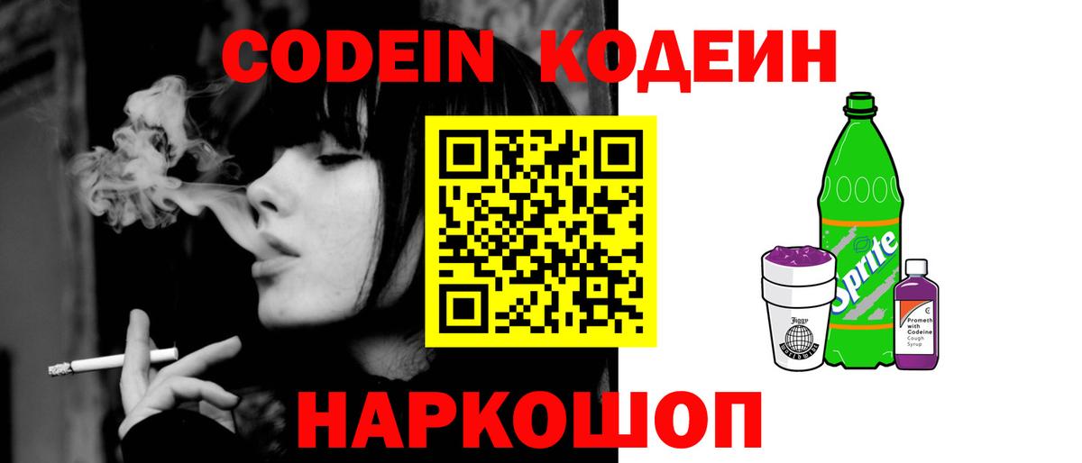 Кодеин Purple Drank Баксан
