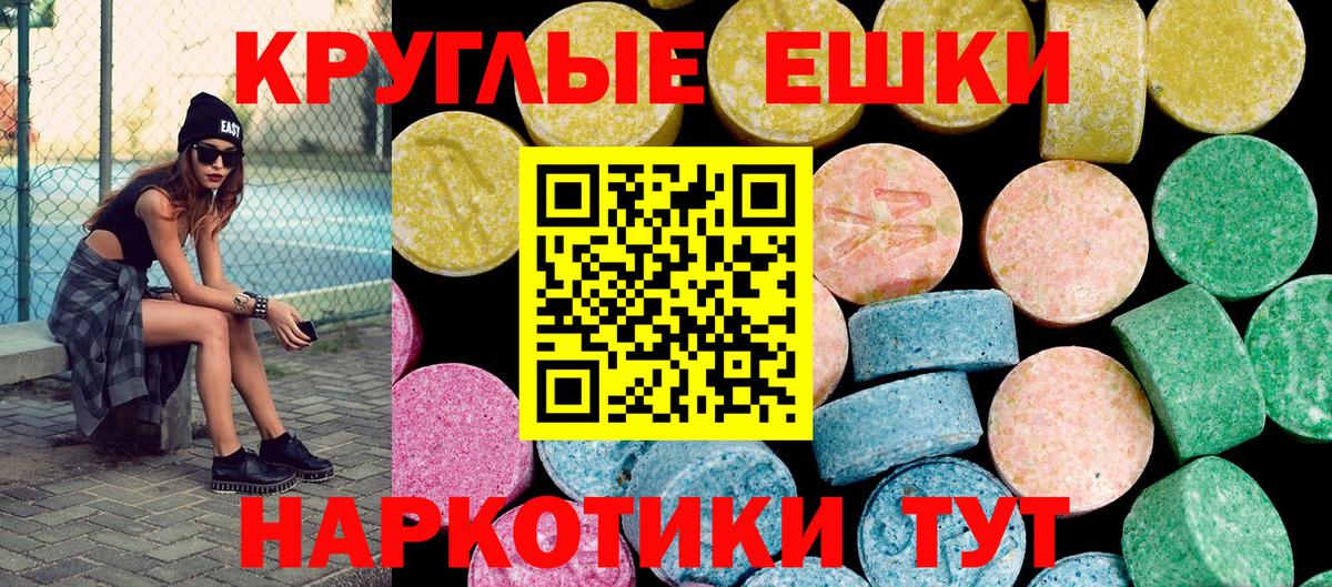 Ecstasy таблы Баксан